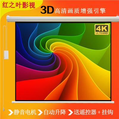 豪华84寸16:9电动幕投影仪幕布投影1幕布壁挂幕高清3D家庭影院