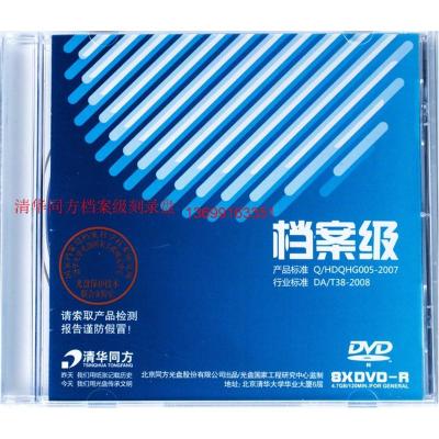 Ç廪ͬ·½µµ°¸¼¶DVD-R¹âÅÌ µµ°¸DVD ¿Ì¼¹âÅÌ ¿Õ°×¿Ì¼ÅÌ µ¥Æ¬ºÐ×°