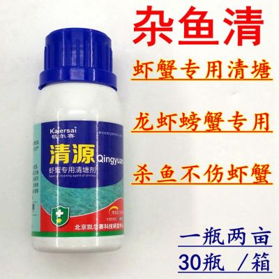 杀鱼不杀虾蟹小龙虾专用清塘剂只杀野杂鱼螃蟹小龙虾塘专杀杂鱼