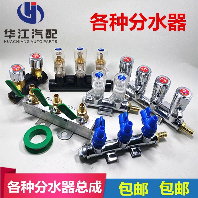 货车滴水刹车汽车淋水器配件分水器总成淋水阀开关铜五通六通铝体