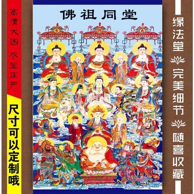 全佛图佛像挂画全堂佛佛祖同堂佛像背景画佛像画佛画像定制